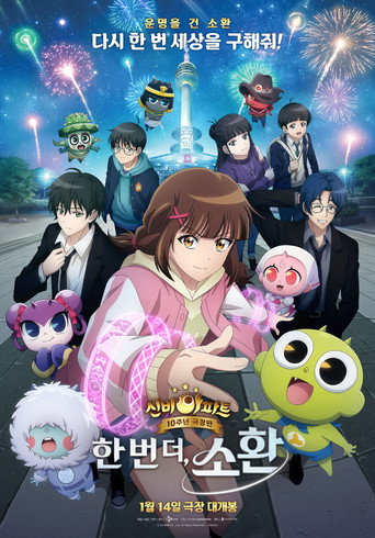 Shinbi's Haunted House: One More Summon movie poster