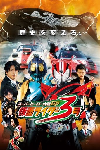 Super Hero Wars GP: Kamen Rider #3 movie poster