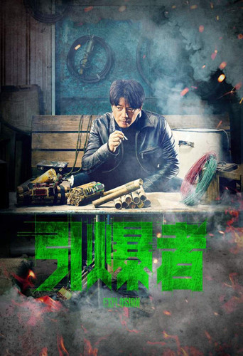 Explosion movie poster