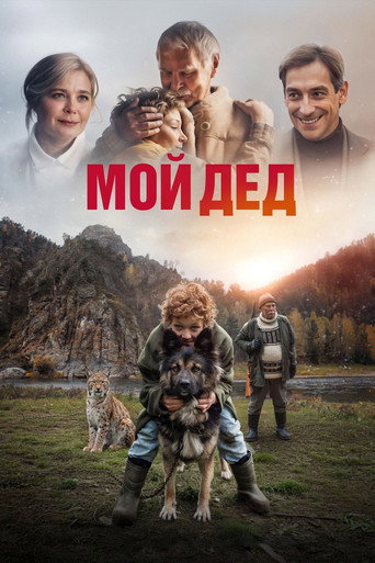 My Grandfather movie poster