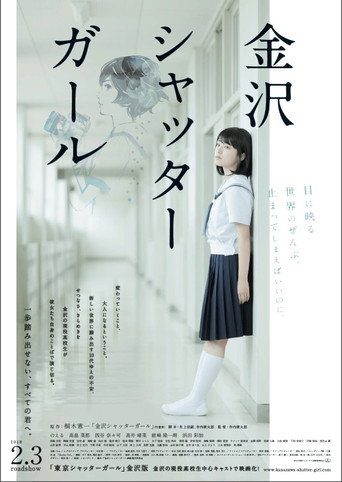 Kanazawa Shutter Girl movie poster