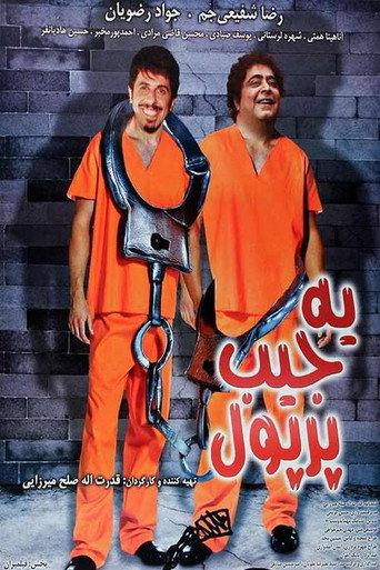 A pocket Full of Money movie poster