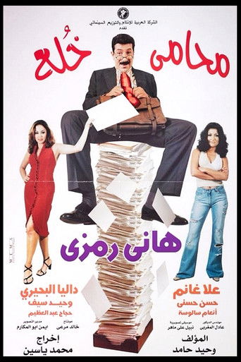 Her Divorce Lawyer movie poster