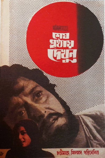 Shesh Prishthay Dekhun movie poster