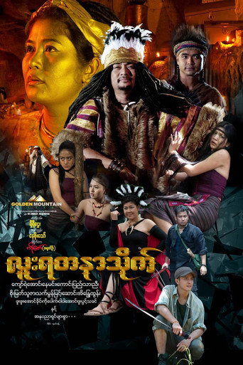 Luu Yadanar Treasure movie poster