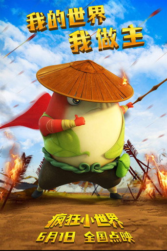 疯狂小世界 movie poster