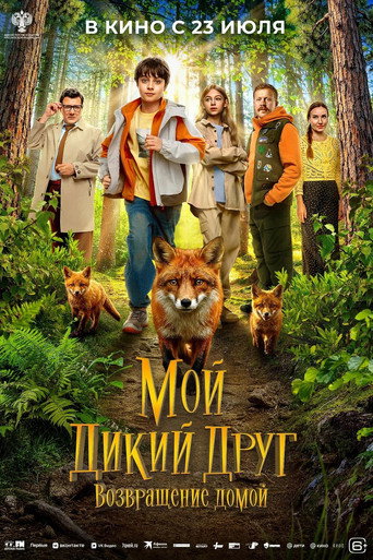 My Wild Friend: Returning Home movie poster