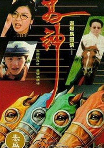 The Inside Track movie poster