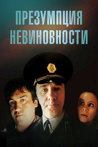Presumption of Innocence movie poster