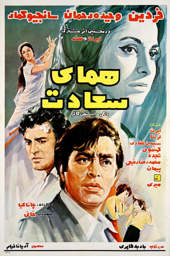 Homaye Sa'adat movie poster