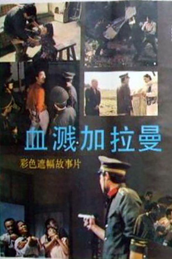 Xue jian Jialaman movie poster