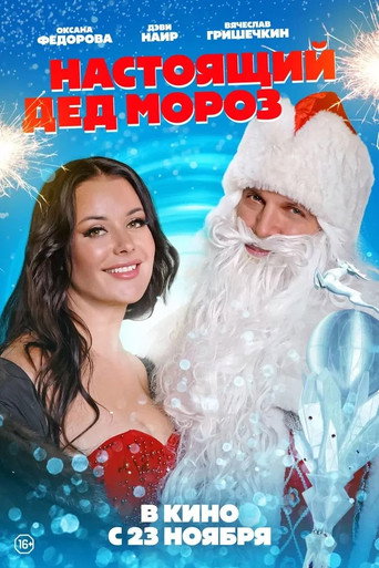 Real Santa Claus movie poster