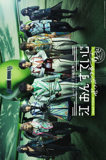 Musical Touken Ranbu: Gou on Stage Zepp Tour Reboot movie poster