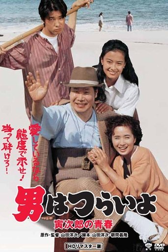 Tora-san Makes Excuses movie poster