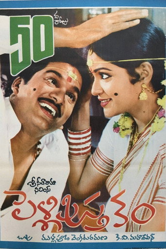 Pelli Pustakam movie poster