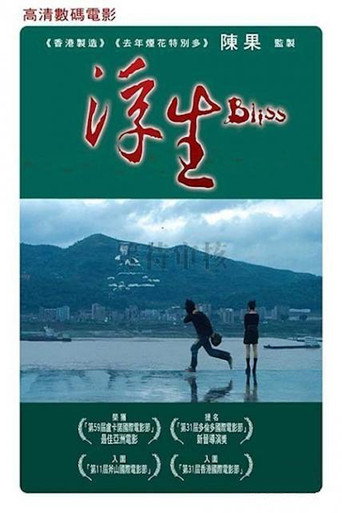 Bliss movie poster