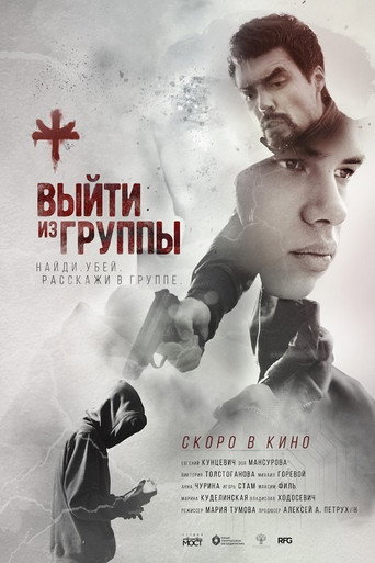 Leave the Group movie poster