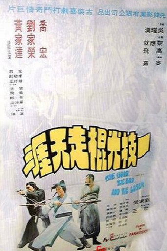 The Good, the Bad and the Loser movie poster
