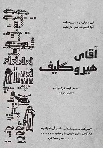 Mr. Hieroglyph movie poster