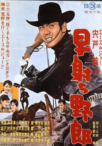 Quick Draw Joe movie poster