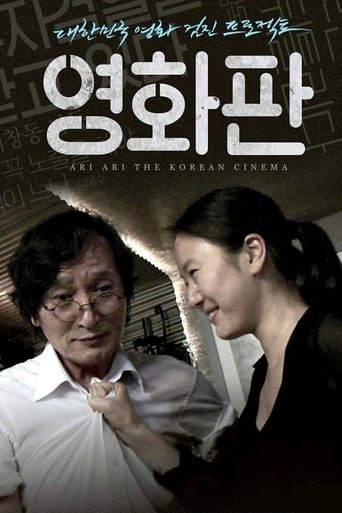Ari Ari the Korean Cinema movie poster