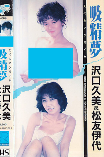 Suction Dream Spellman Pier movie poster