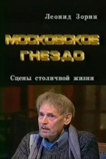The Moscow Nest movie poster