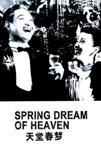 天堂春梦 movie poster
