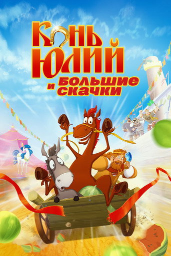 Horse Julius and Big Horse Racing movie poster
