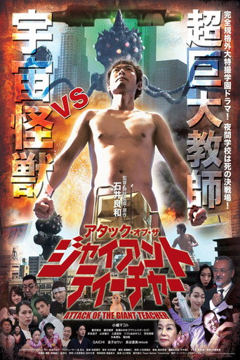 Attack of the Giant Teacher movie poster