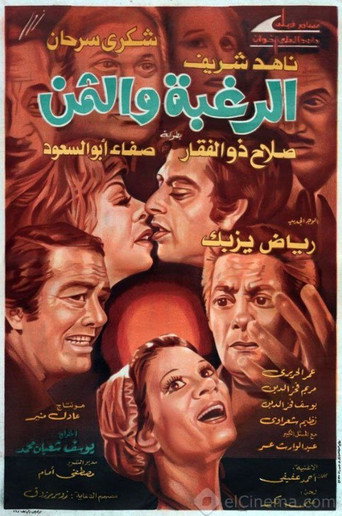 Desire and Price movie poster
