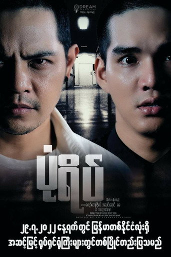 Mirage movie poster