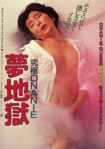 Kyûkyoku onanie: Yume jigoku movie poster