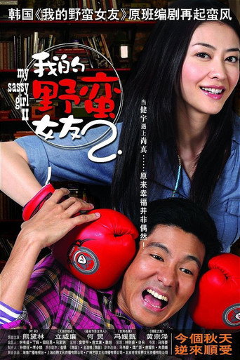 My Sassy Girl 2 movie poster