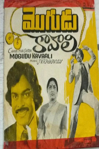 Mogudu Kaavali movie poster