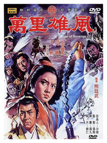 Rider of Revenge movie poster