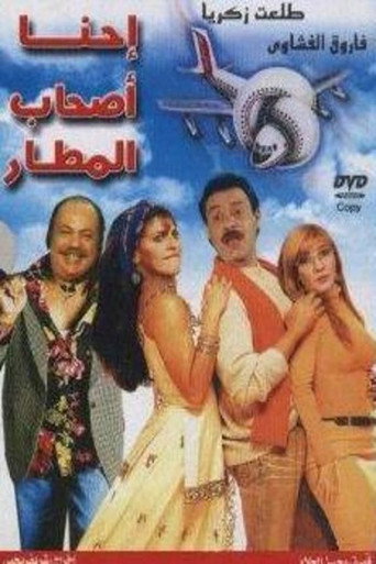 We Own the Airport movie poster