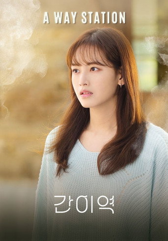 A Way Station movie poster