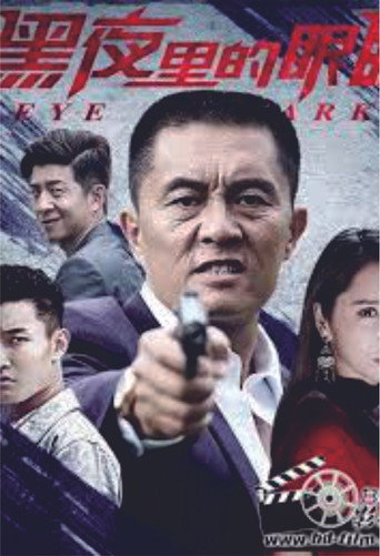 Eye in Dark movie poster