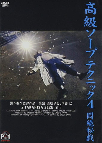 The Dream of Garuda movie poster