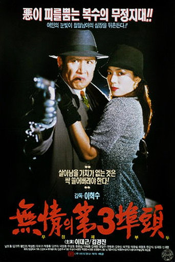 The Heartless 3rd Wharf movie poster