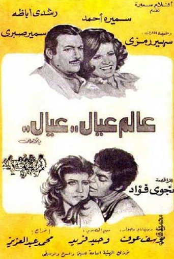 A World of Children movie poster