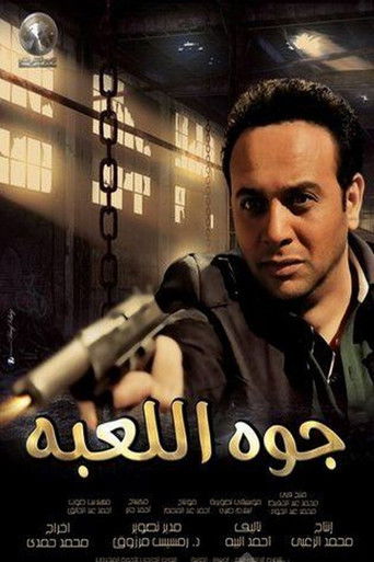 Inside the Game movie poster
