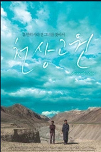 Heavenly Path movie poster