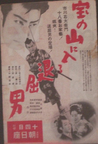 Bored Hatamoto Enters the Mountain of Treasure movie poster