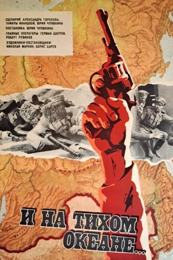And on the Pacific Ocean... movie poster
