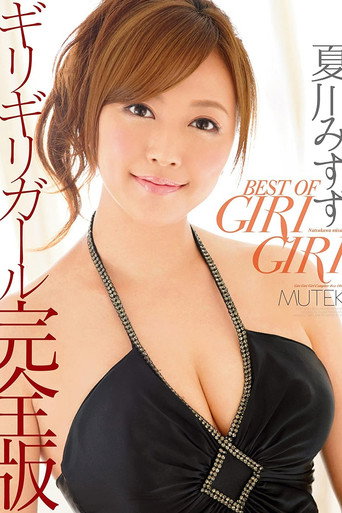 Best of Giri Giri movie poster