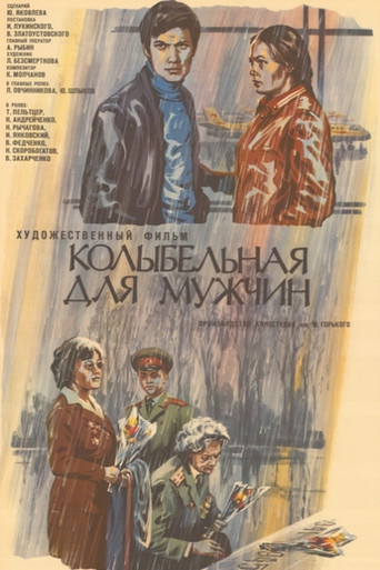 A Lullaby for Men movie poster