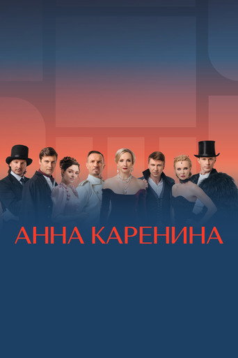 Anna Karenina. Ice Show movie poster