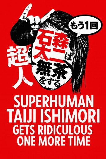 NJPW Superhuman Taiji Ishimori Gets Ridiculous One More Time movie poster